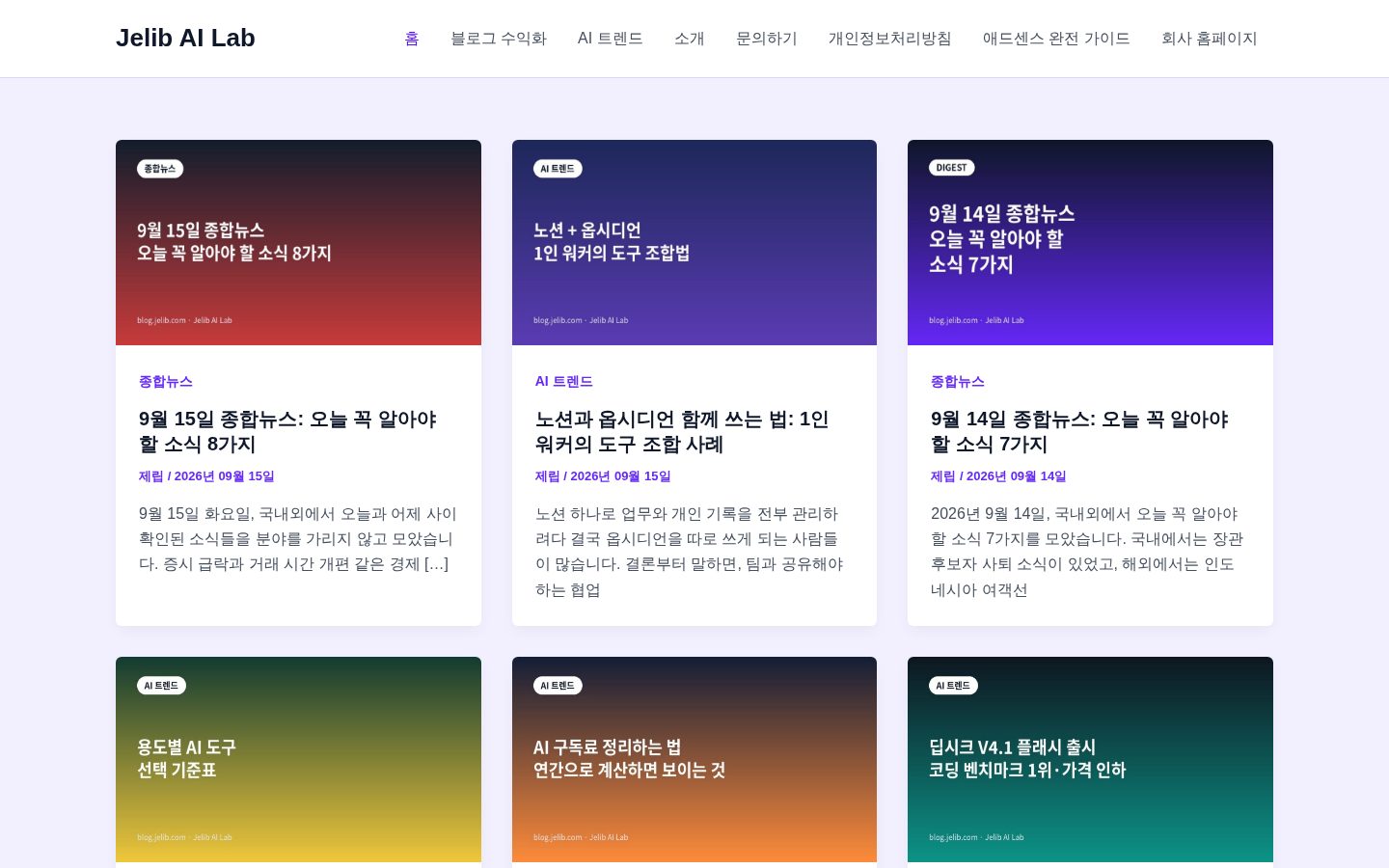 제립 블로그 글 목록 화면